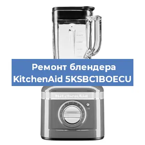 Замена щеток на блендере KitchenAid 5KSBC1BOECU в Краснодаре